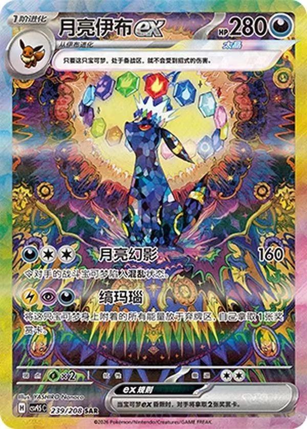 Umbreon Ex - 239