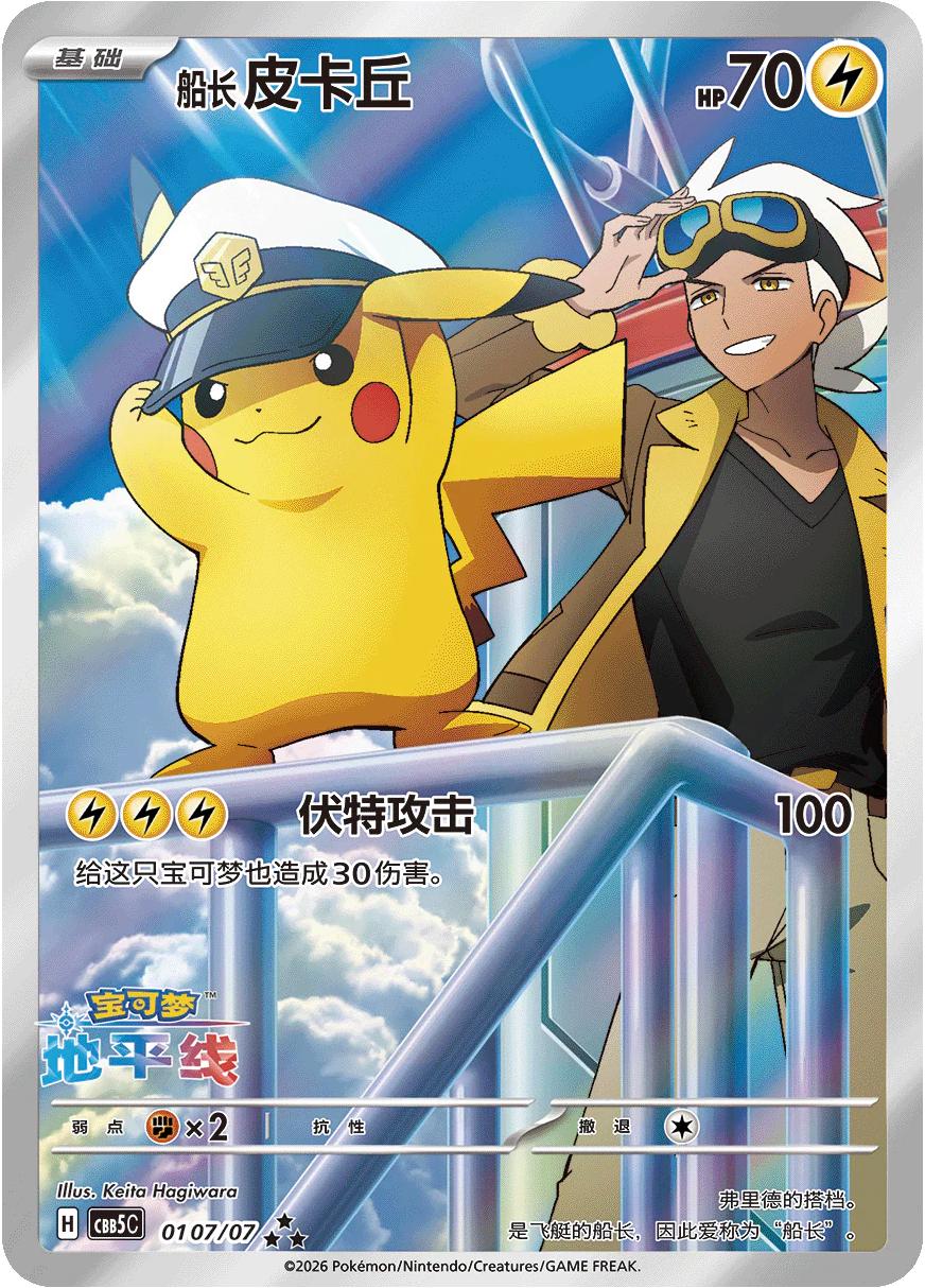 Captain Pikachu - 107