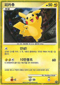 Pikachu (Korean) [PWCP - PW 3]