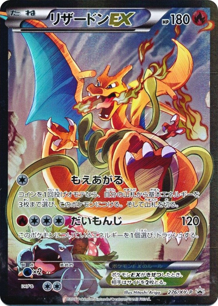 Charizard EX XY P JP Pokemon Card Game Art Collection [PR - 276/XY-P]