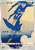 Cramorant - 226/S-P [SWSD - 226/S-P]