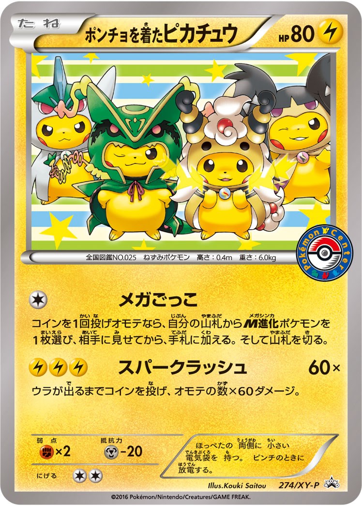 Poncho-wearing Pikachu - 274/XY-P [PR - 274/XY-P]