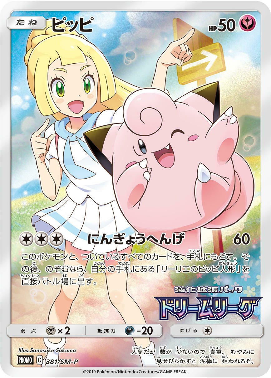 Clefairy - 381/SM-P (Dream League) [SMP - 381/SM-P]