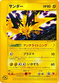 Zapdos JP 2002 McDonalds [MCAP - 024/P]