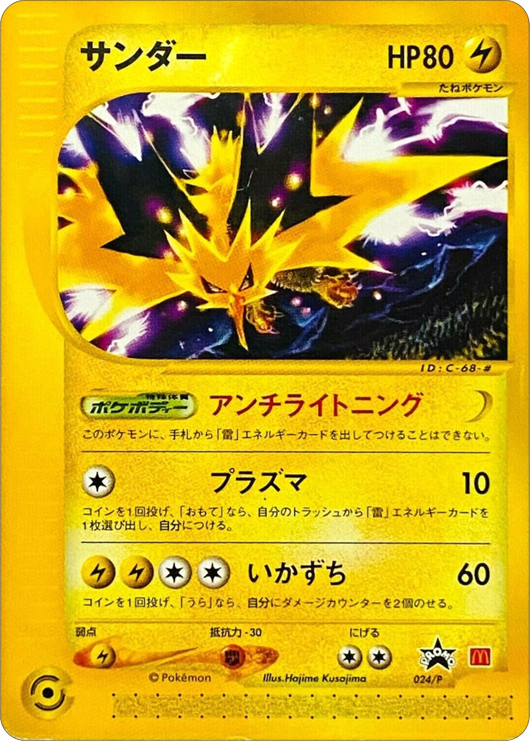 Zapdos JP 2002 McDonalds [MCAP - 024/P]