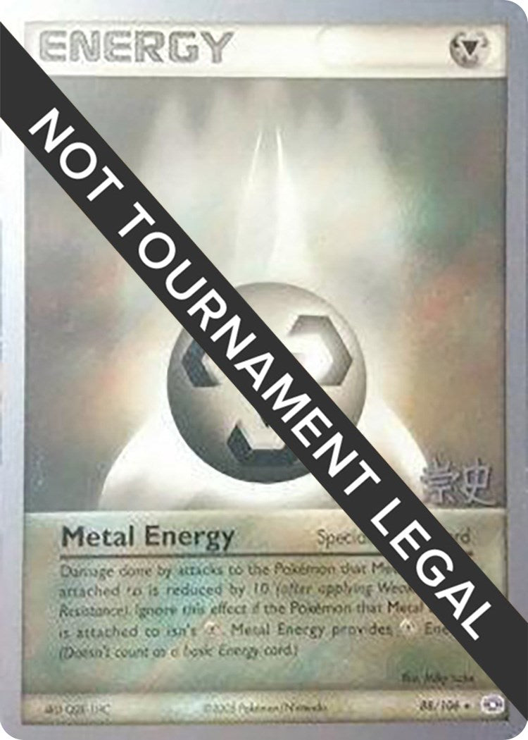 Metal Energy - 2005 (Takashi Yoneda) [WCD - 88/106]