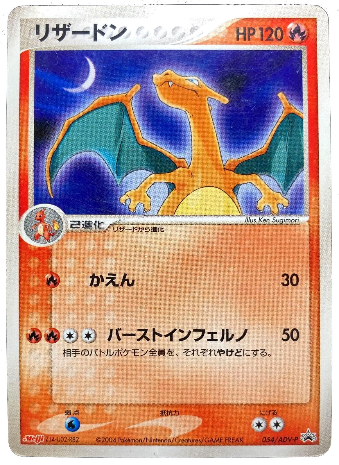 Charizard (Japanese Meiji Chocolate Exclusive Promo) [MCAP - 054/ADV-P]