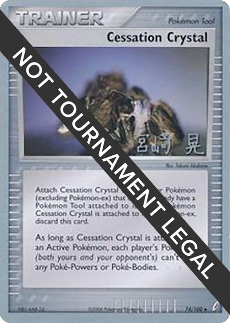 Cessation Crystal - 2007 (Akira Miyazaki) [WCD - 74/100]