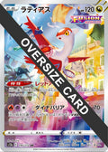 Latias (Vstar Universe Japanese Exclusive) [PR - 195/172]