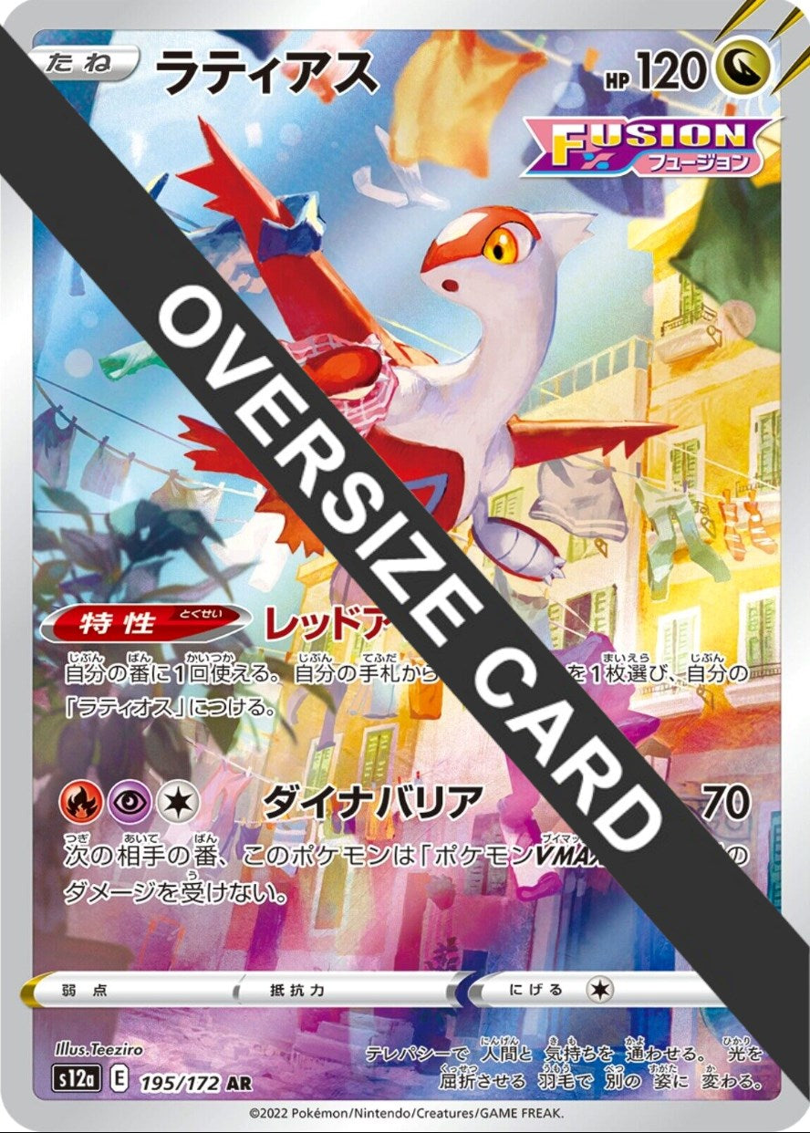 Latias (Vstar Universe Japanese Exclusive) [PR - 195/172]