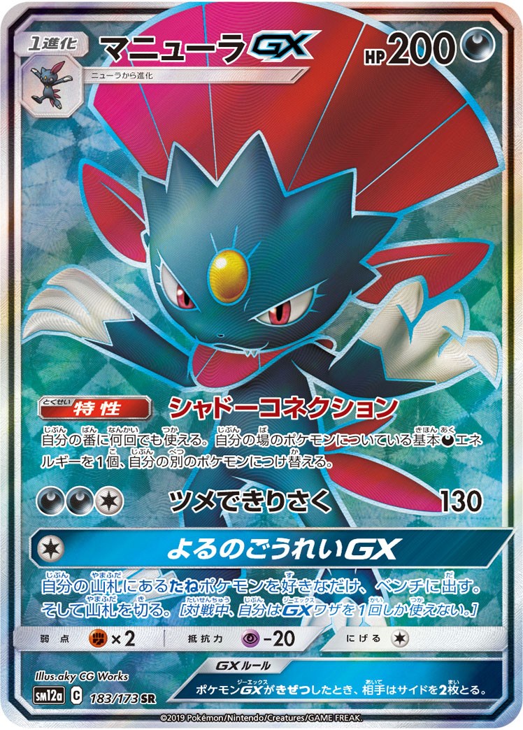 Weavile GX JP Tag All Stars [MCAP - 183/173]