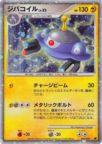 Magnezone (Japanese 11th Movie Commemoration Set) [MCAP - 004/009]