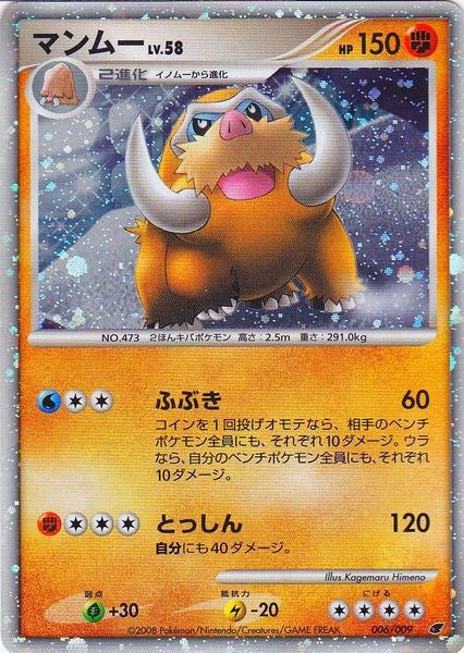 Mamoswine (Japanese 11th Movie Commemoration Set) [MCAP - 006/009]