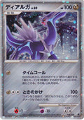 Dialga (Japanese 11th Movie Commemoration Set) [MCAP - 008/009]