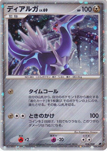 Dialga (Japanese 11th Movie Commemoration Set) [MCAP - 008/009]