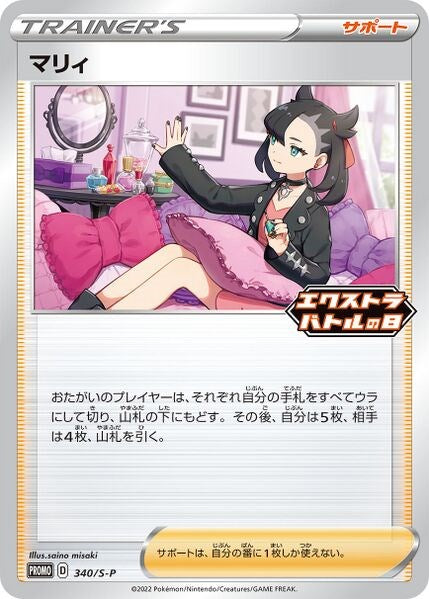 Marnie - 340/S-P [MCAP - 340/S-P]