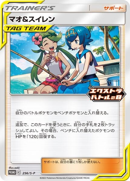 Mallow & Lana - 256/S-P [MCAP - 256/S-P]