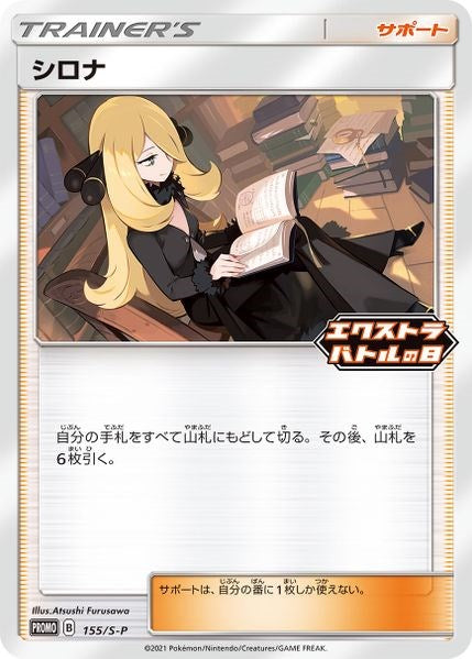 Cynthia - 155/S-P [MCAP - 155/S-P]