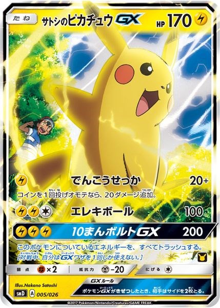 Ash's Pikachu-GX (Ash vs Team Rocket Deck Kit) [AVTR - 005/026]