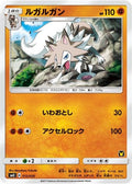 Lycanroc (Ash vs Team Rocket Deck Kit) [AVTR - 012/026]