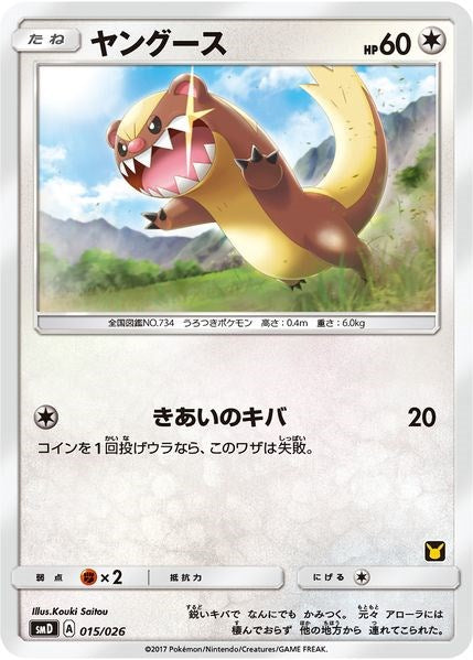 Yungoos (Ash vs Team Rocket Deck Kit) [AVTR - 015/026]