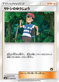Ash's Friendship (Ash vs Team Rocket Deck Kit) [AVTR - 025/026]