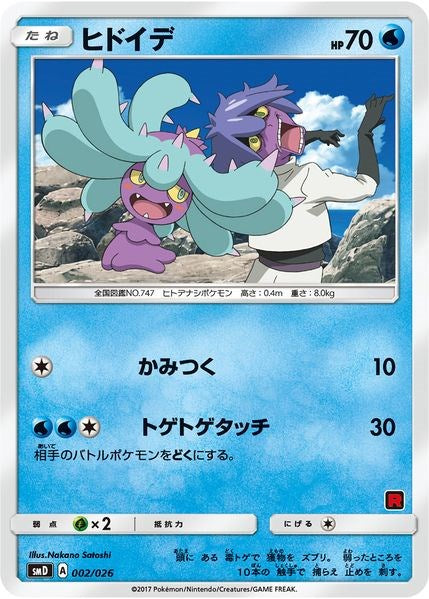 Mareanie (Ash vs Team Rocket Deck Kit) [AVTR - 002/026]