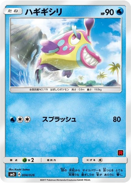 Bruxish (Ash vs Team Rocket Deck Kit) [AVTR - 004/026]