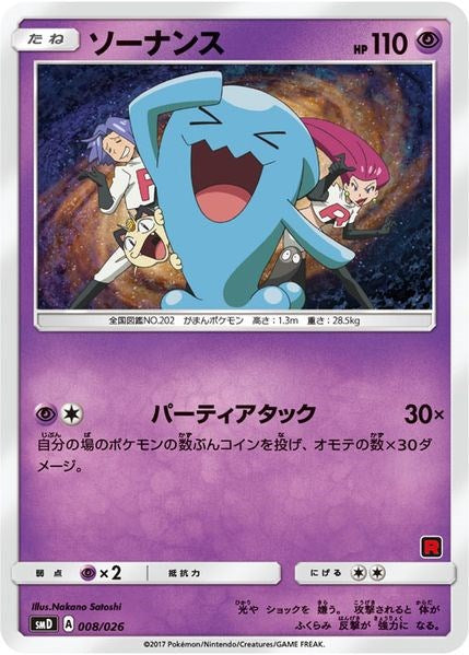 Wobbuffet (Ash vs Team Rocket Deck Kit) [AVTR - 008/026]