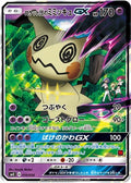 Team Rocket's Mimikyu-GX (Ash vs Team Rocket Deck Kit) [AVTR - 010/026]