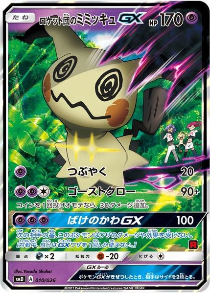 Team Rocket's Mimikyu-GX (Ash vs Team Rocket Deck Kit) [AVTR - 010/026]