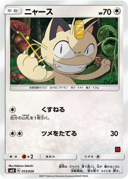 Meowth (Ash vs Team Rocket Deck Kit) [AVTR - 013/026]