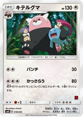Bewear (Ash vs Team Rocket Deck Kit) [AVTR - 018/026]