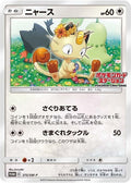 Meowth SM P JP Exclusive [SMP - 375/SM-P]