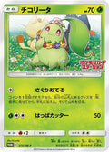 Chikorita SM P JP Exclusive [SMP - 373/SM-P]