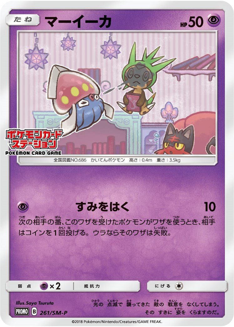 Inkay SM P JP Exclusive [SMP - 261/SM-P]