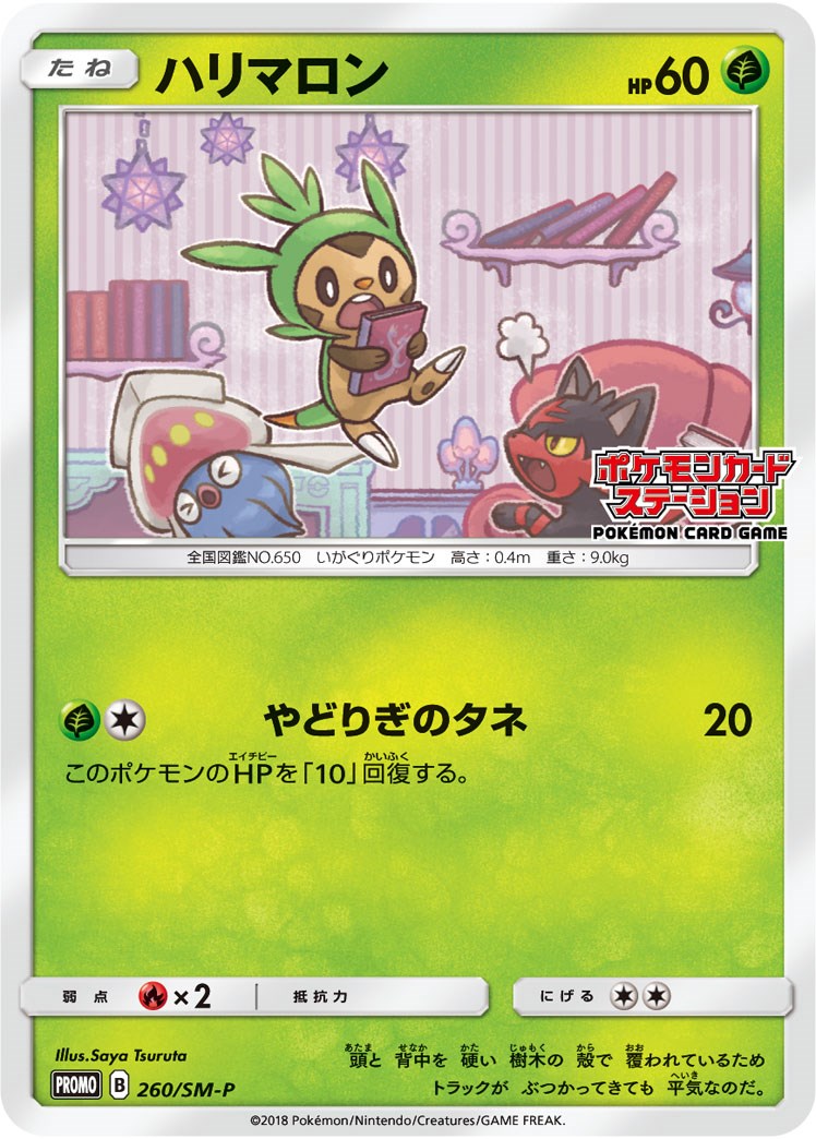Chespin SM P JP Exclusive [SMP - 260/SM-P]