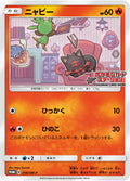 Litten SM P JP Exclusive [SMP - 259/SM-P]