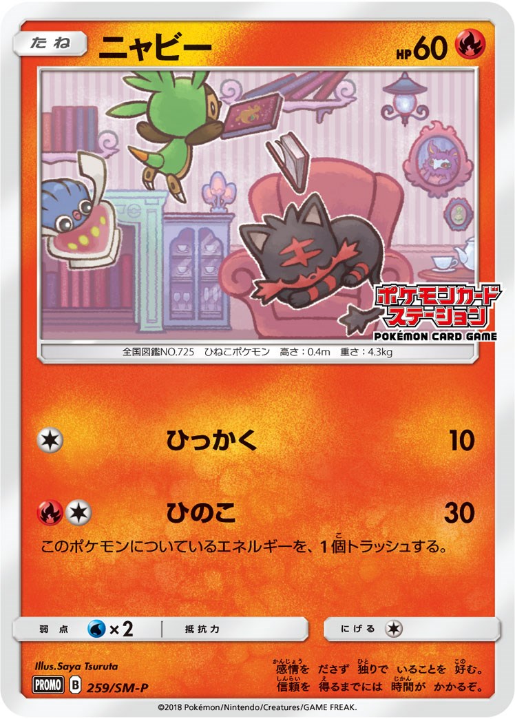 Litten SM P JP Exclusive [SMP - 259/SM-P]