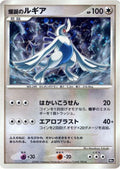 Explosive Birth Lugia (JP 10th Movie Commemoration Set) [PR]