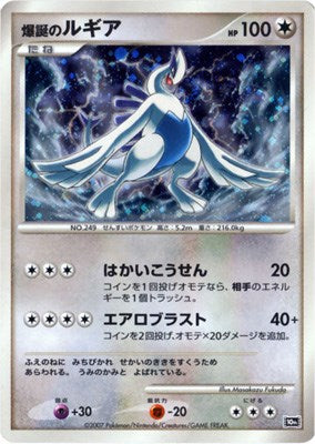 Explosive Birth Lugia (JP 10th Movie Commemoration Set) [PR]