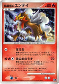 Crystal Tower's Entei (JP 10th Movie Commemoration Set) [PR]