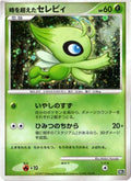 Timeless Celebi (JP 10th Movie Commemoration Set) [PR]