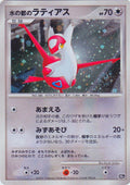Alto Mare's Latias (JP 10th Movie Commemoration Set) [PR]