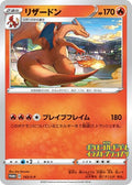 Charizard S P JP 2nd Pokemon Card Game Illustration Grand Prix Winner [SWSD - 143/S-P]
