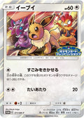 Eevee SM P JP Exclusive [SMP - 371/SM-P]