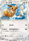 Eevee SM P JP Exclusive [SMP - 399/SM-P]