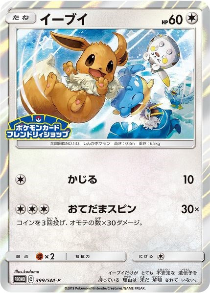 Eevee SM P JP Exclusive [SMP - 399/SM-P]