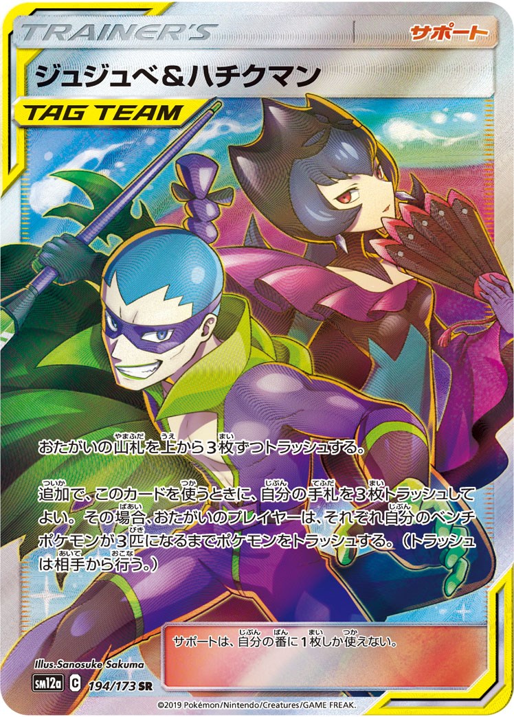 Bellelba and Brycen Man JP Tag All Stars [MCAP - 194/173]