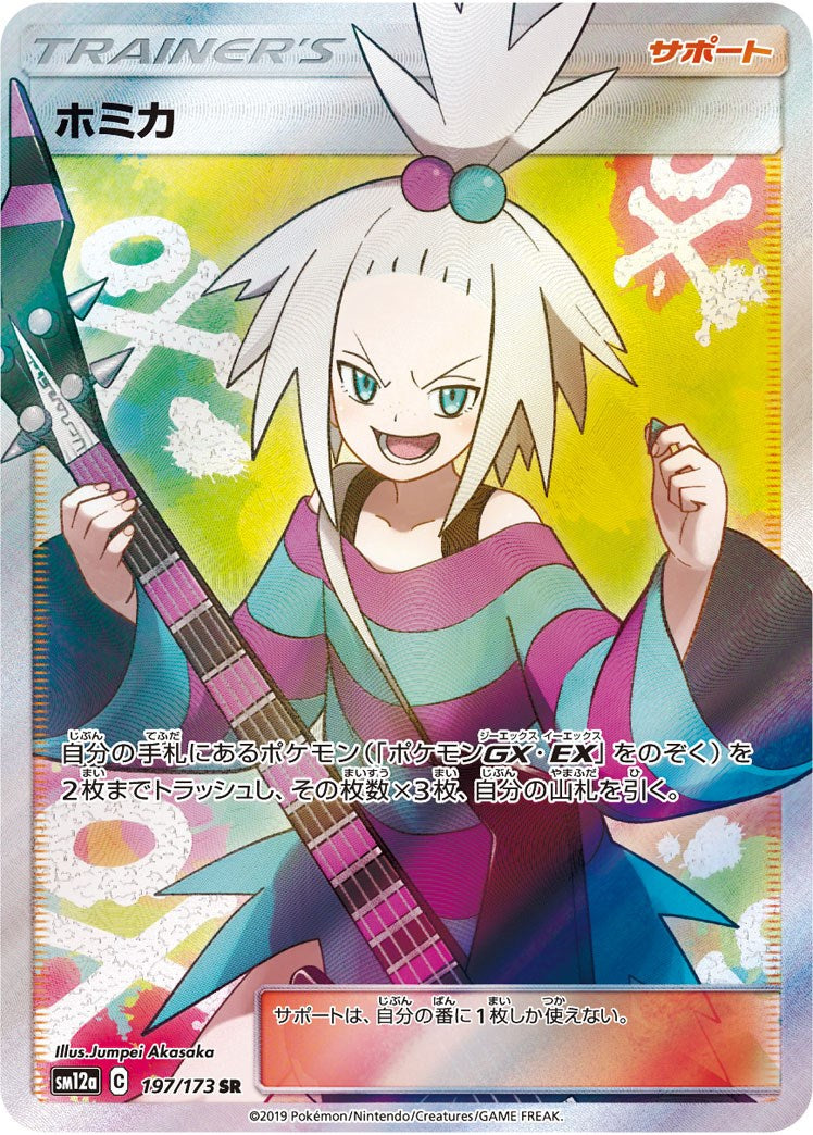 Roxie JP Tag All Stars [MCAP - 197/173]
